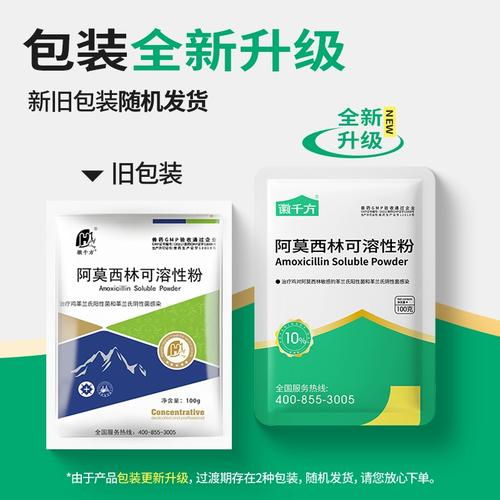 阿莫西林兽用可溶性粉 畜禽感冒咳嗽的抗菌消炎优选
